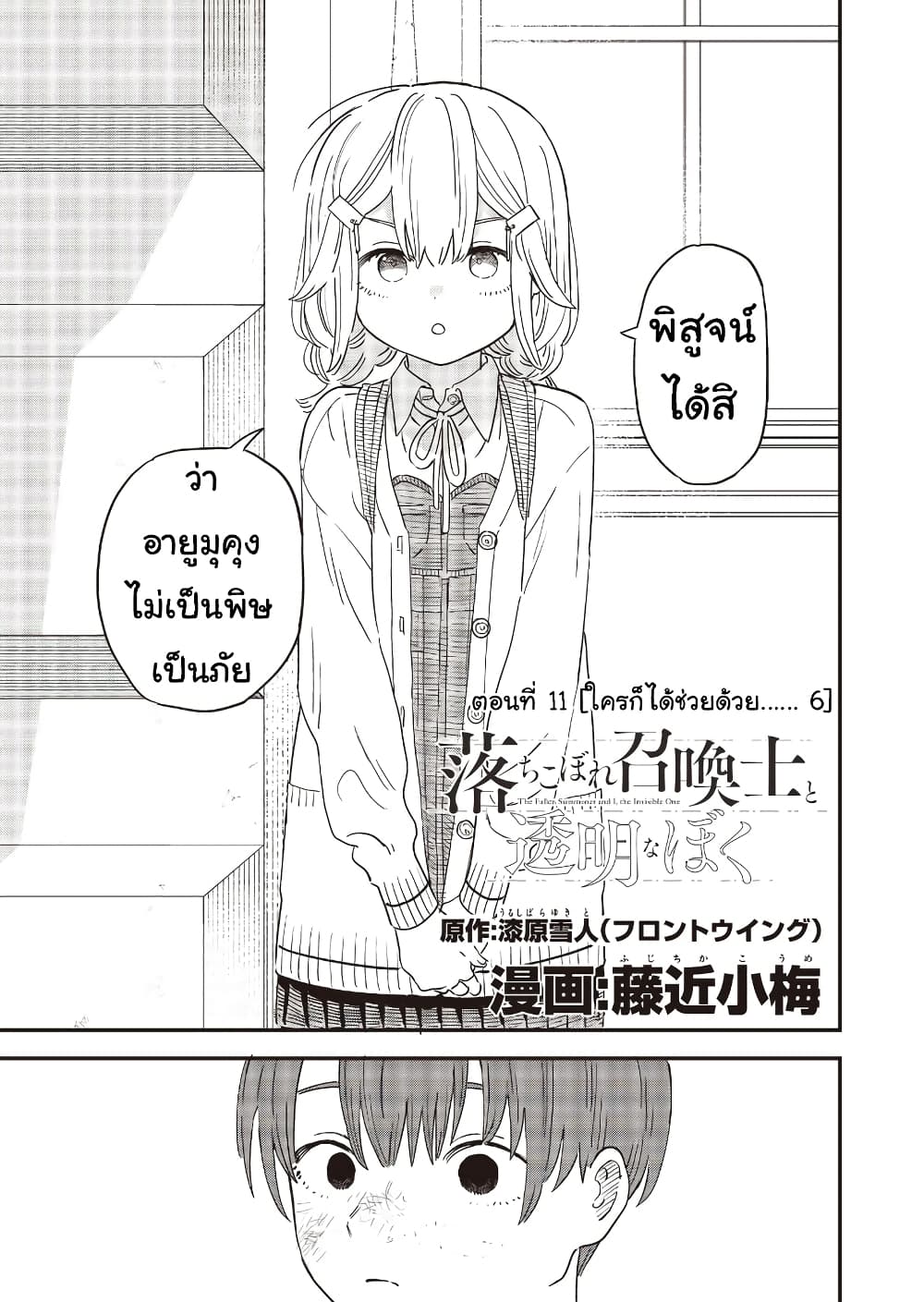 Ochikobore Shoukanshi to Toumei na Boku page 1
