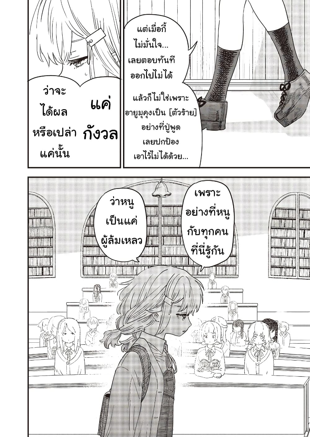 Ochikobore Shoukanshi to Toumei na Boku page 2