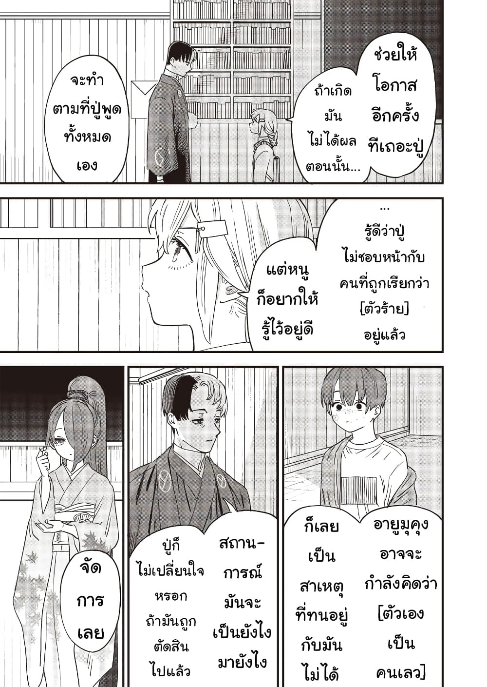 Ochikobore Shoukanshi to Toumei na Boku page 3