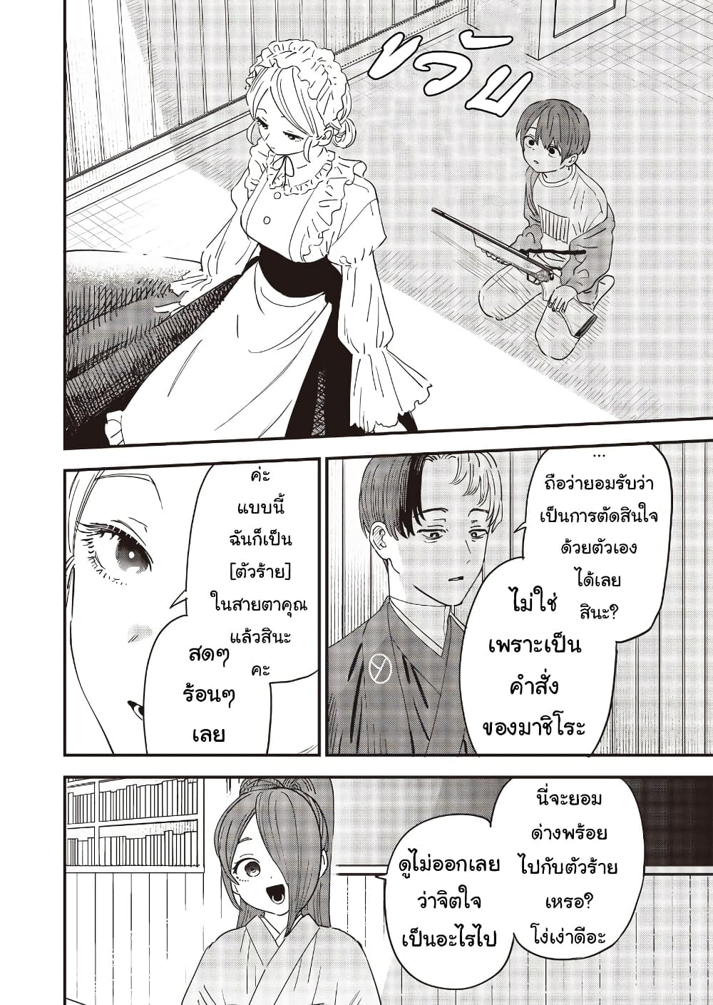 Ochikobore Shoukanshi to Toumei na Boku page 4