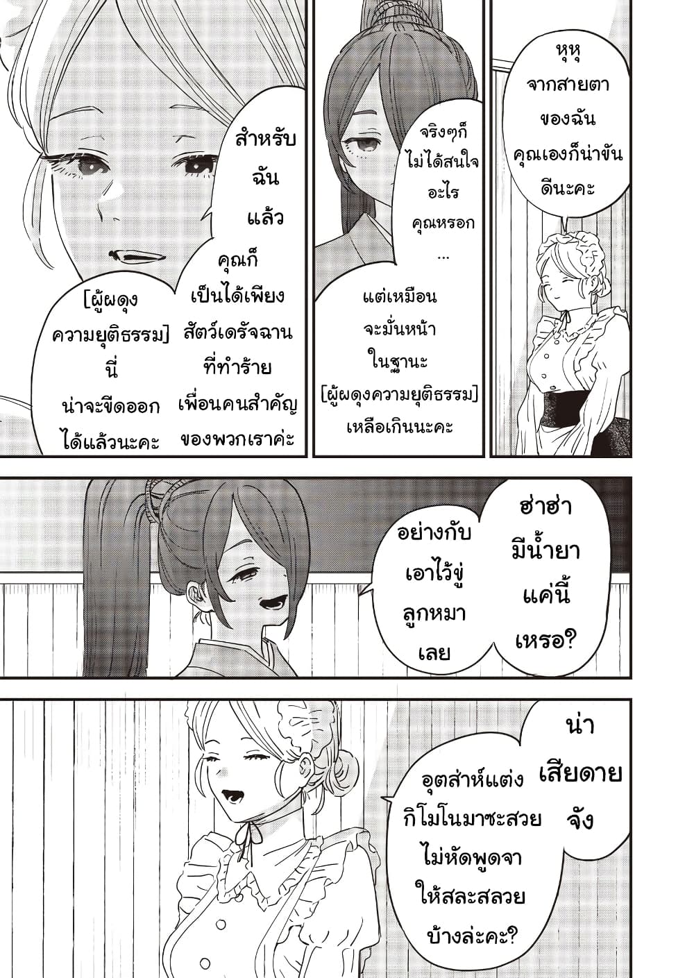 Ochikobore Shoukanshi to Toumei na Boku page 5