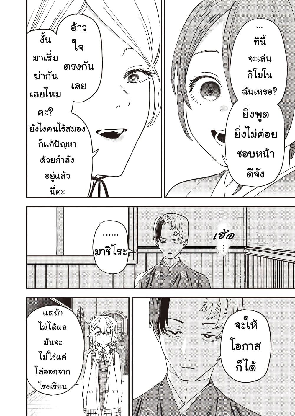 Ochikobore Shoukanshi to Toumei na Boku page 6