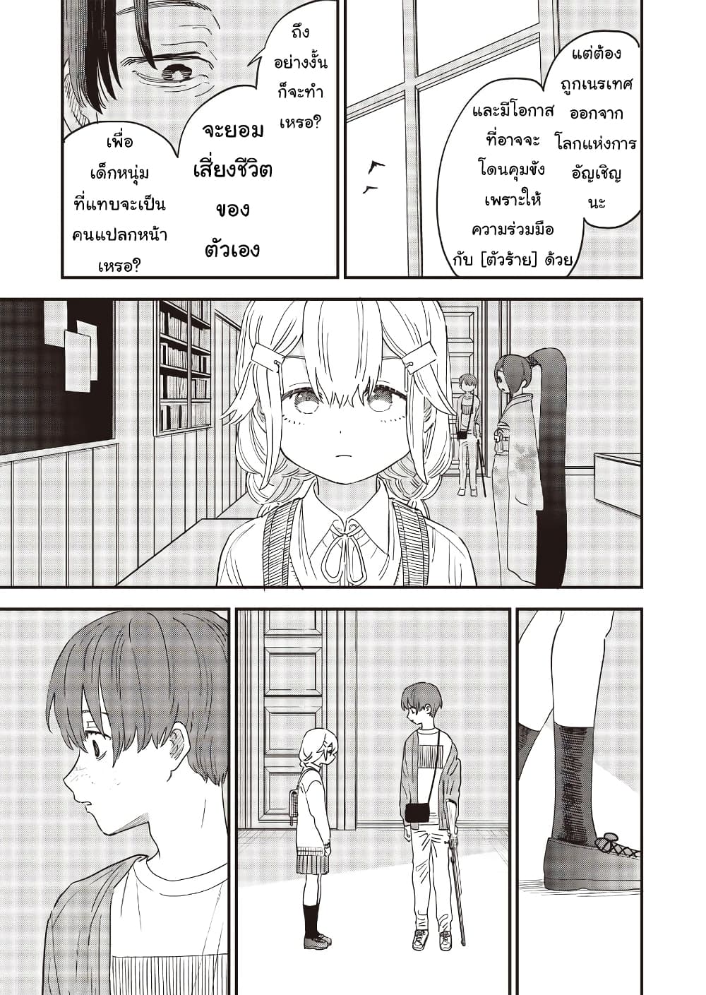 Ochikobore Shoukanshi to Toumei na Boku page 7