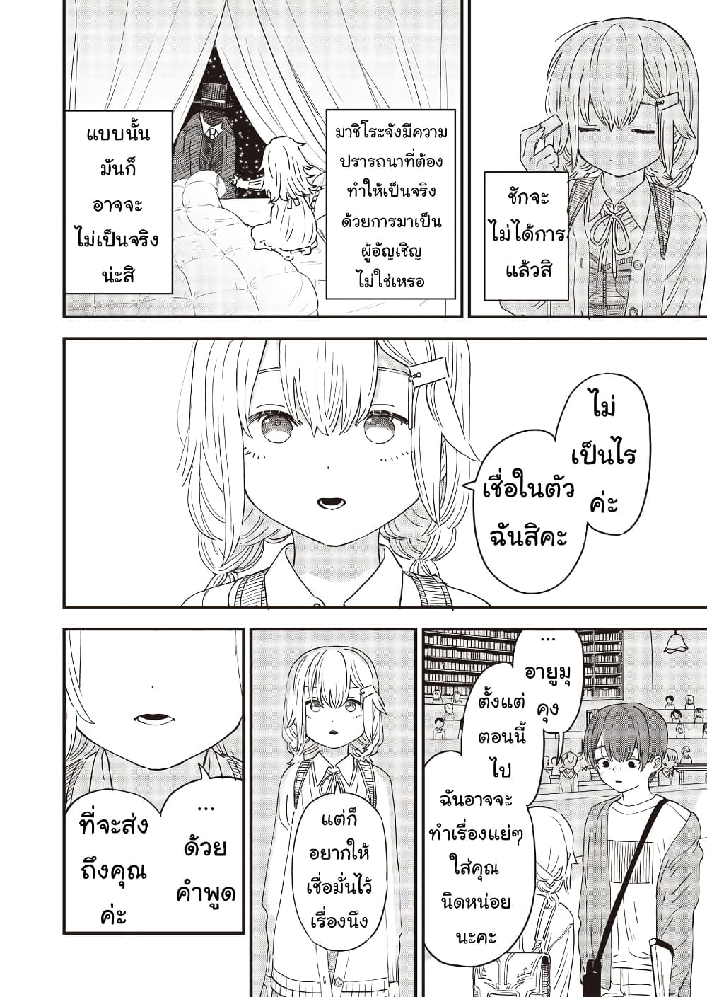 Ochikobore Shoukanshi to Toumei na Boku page 8
