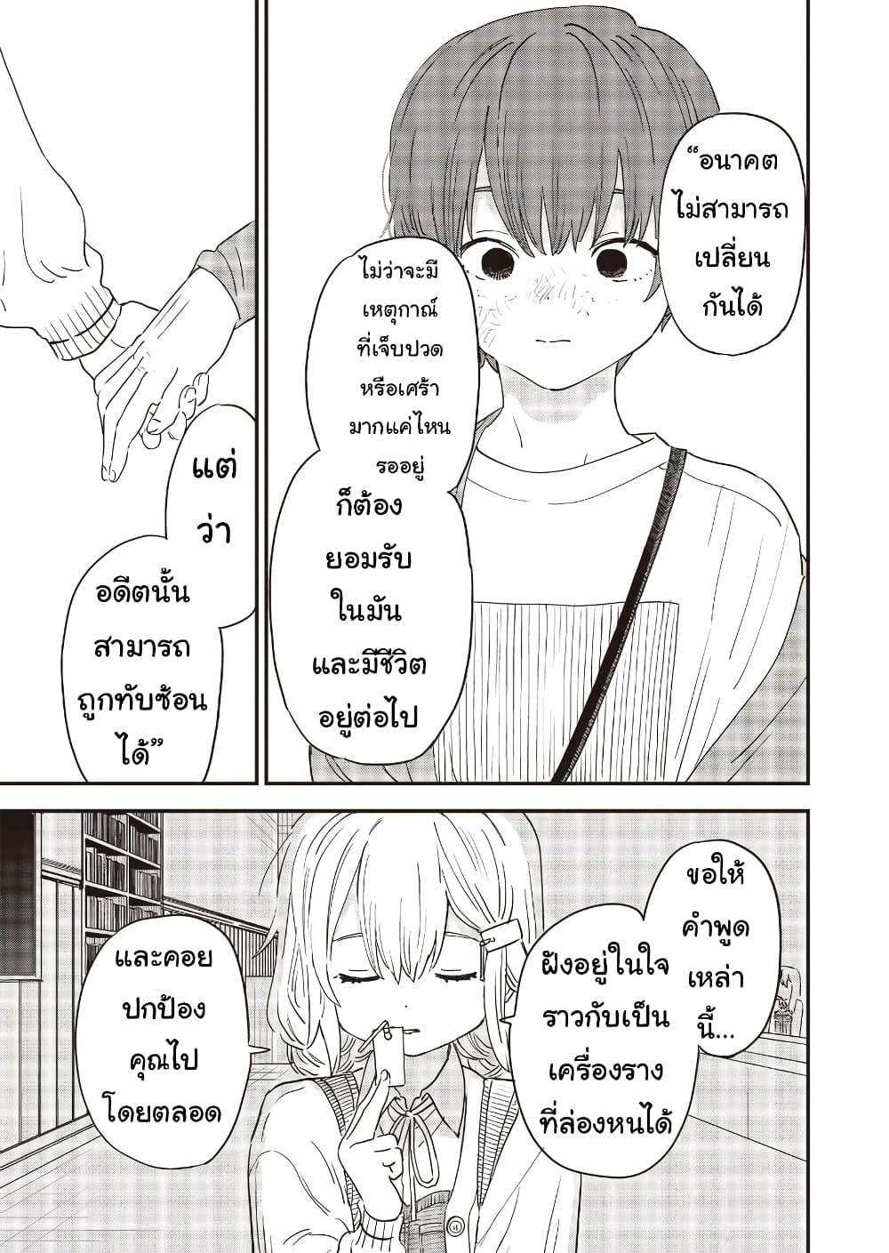 Ochikobore Shoukanshi to Toumei na Boku page 9