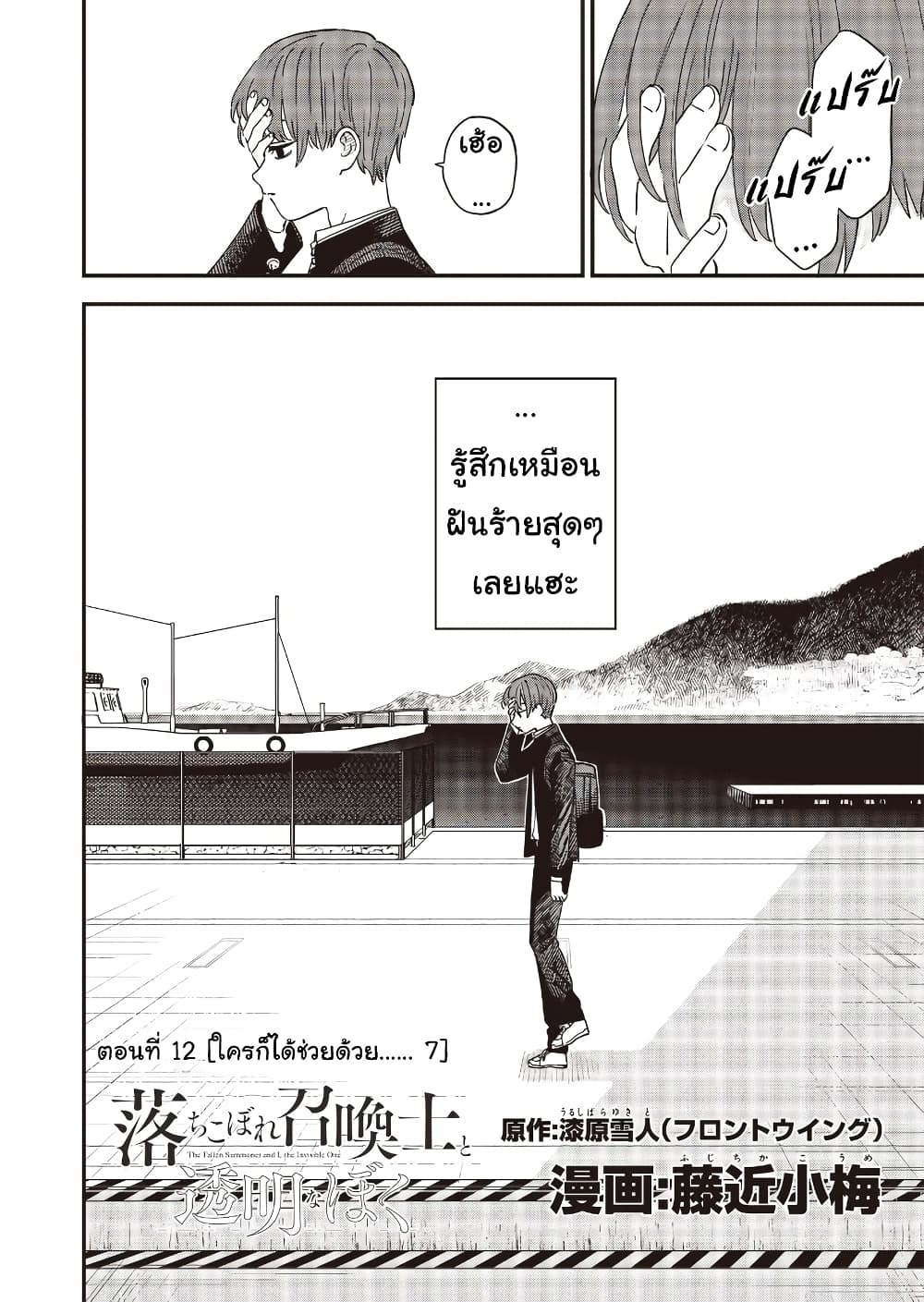 Ochikobore Shoukanshi to Toumei na Boku page 1