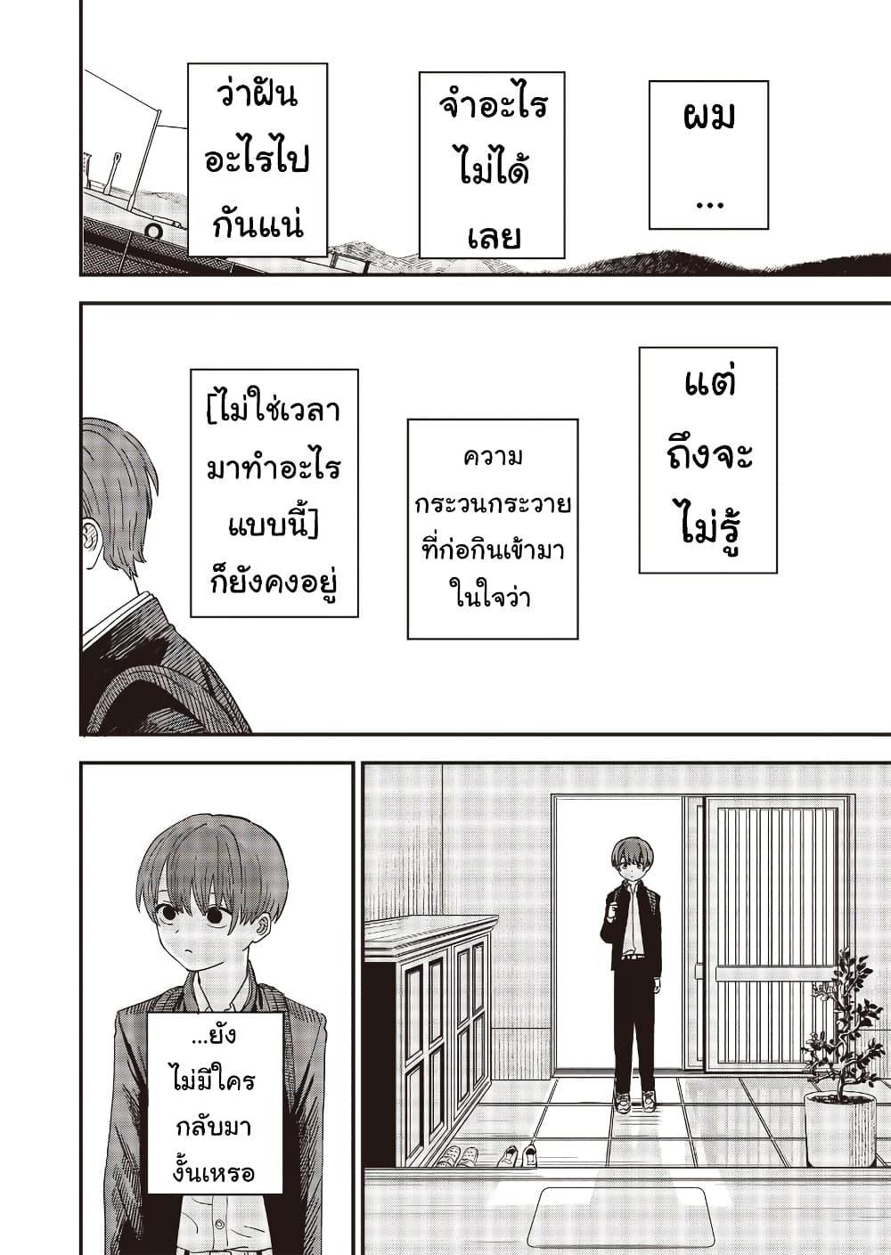 Ochikobore Shoukanshi to Toumei na Boku page 2
