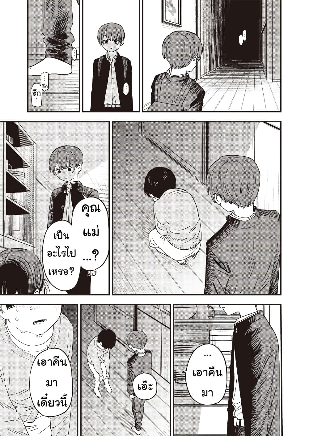 Ochikobore Shoukanshi to Toumei na Boku page 3