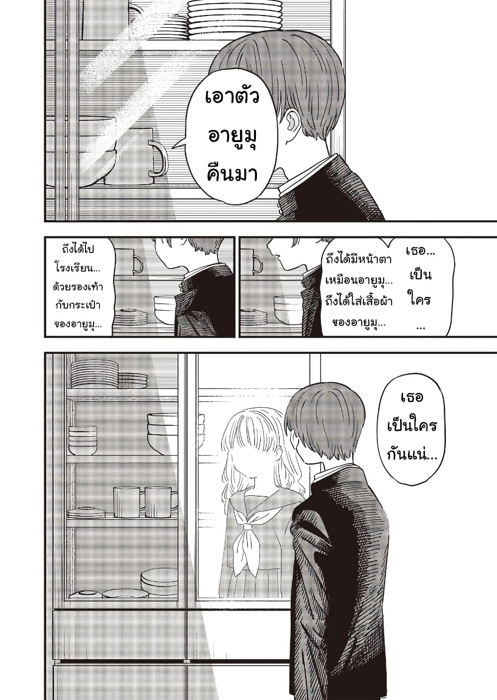 Ochikobore Shoukanshi to Toumei na Boku page 4