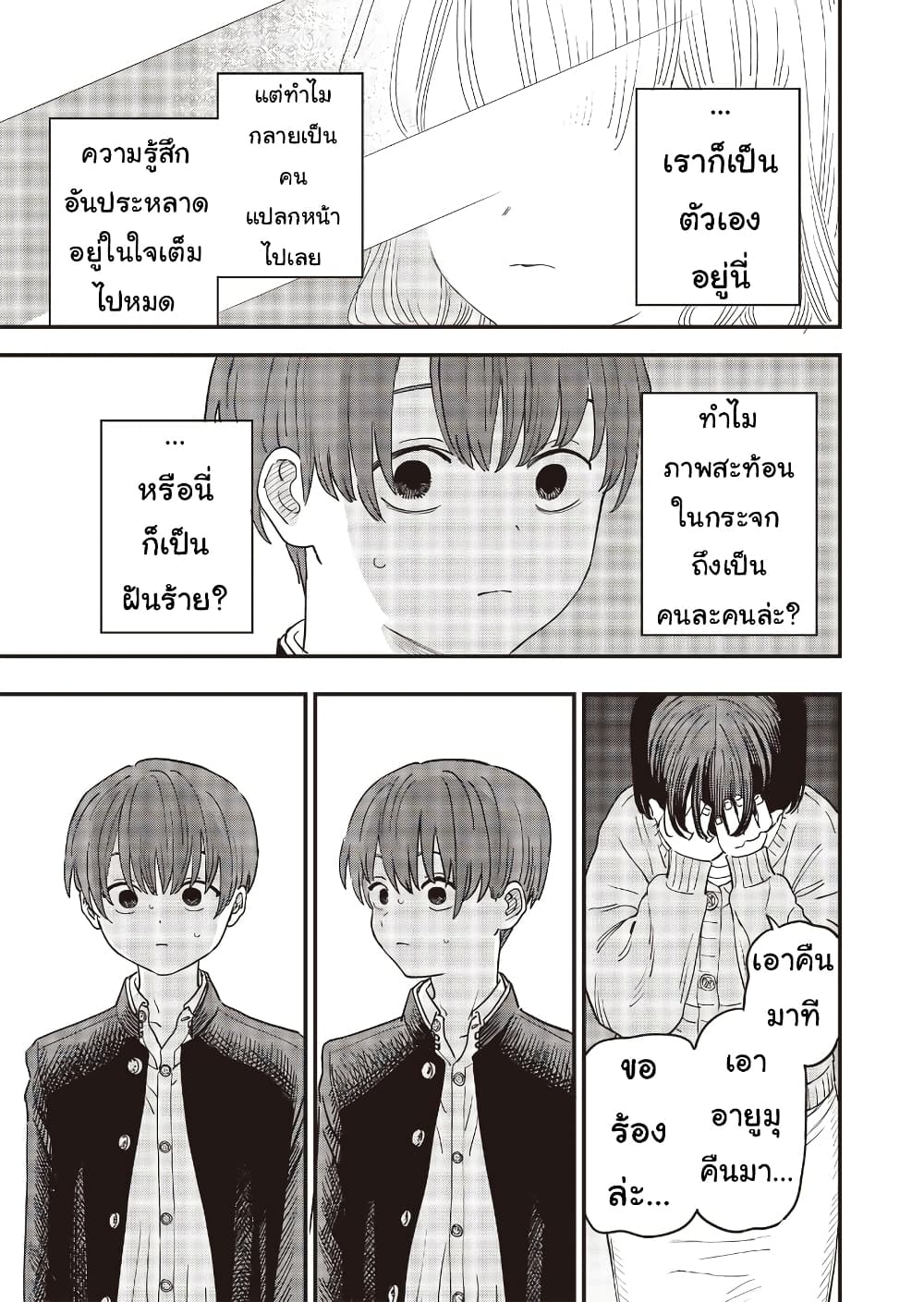 Ochikobore Shoukanshi to Toumei na Boku page 5