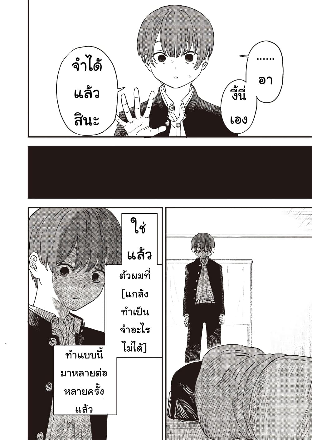Ochikobore Shoukanshi to Toumei na Boku page 6