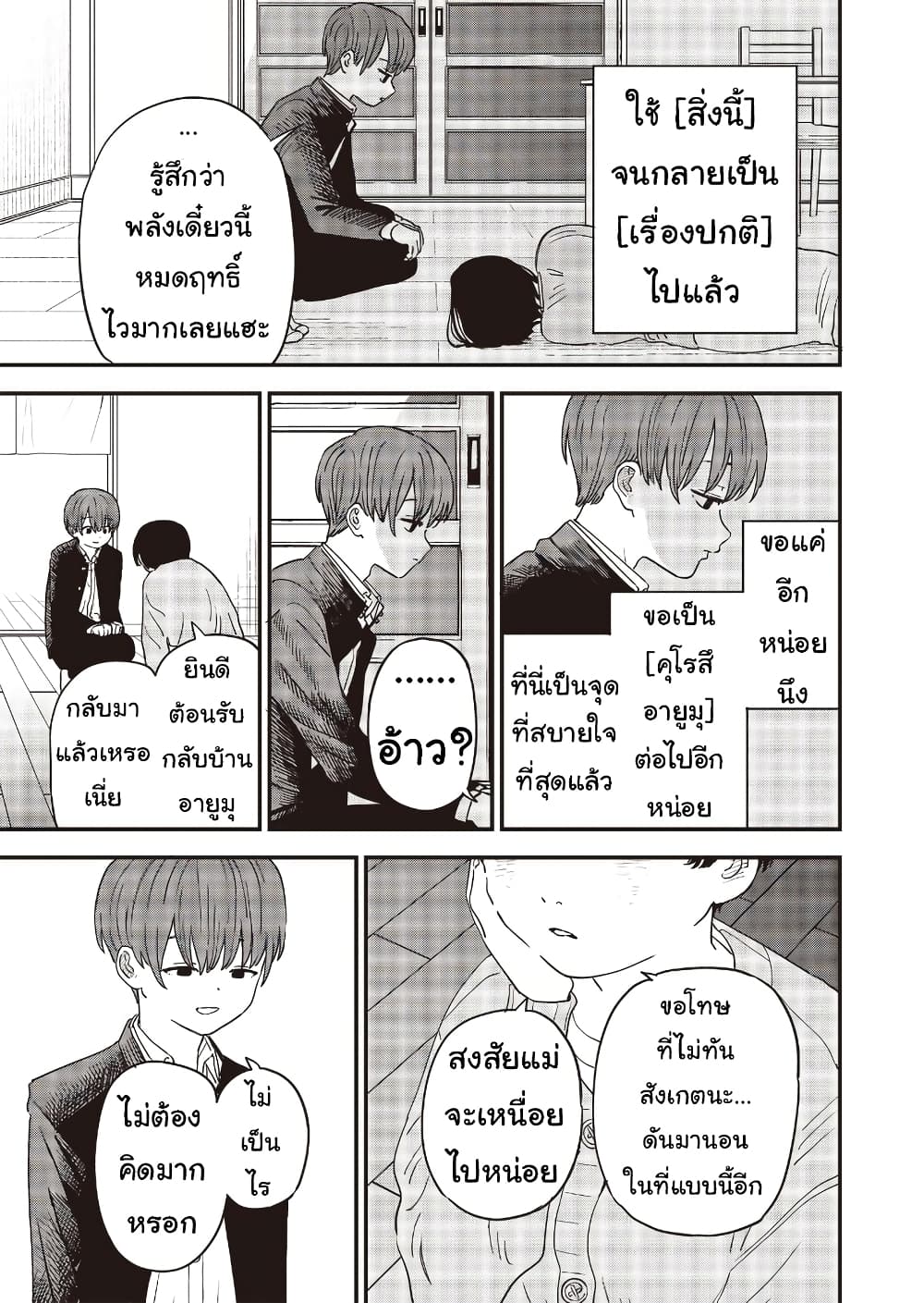 Ochikobore Shoukanshi to Toumei na Boku page 7