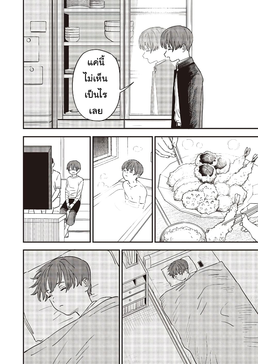 Ochikobore Shoukanshi to Toumei na Boku page 8
