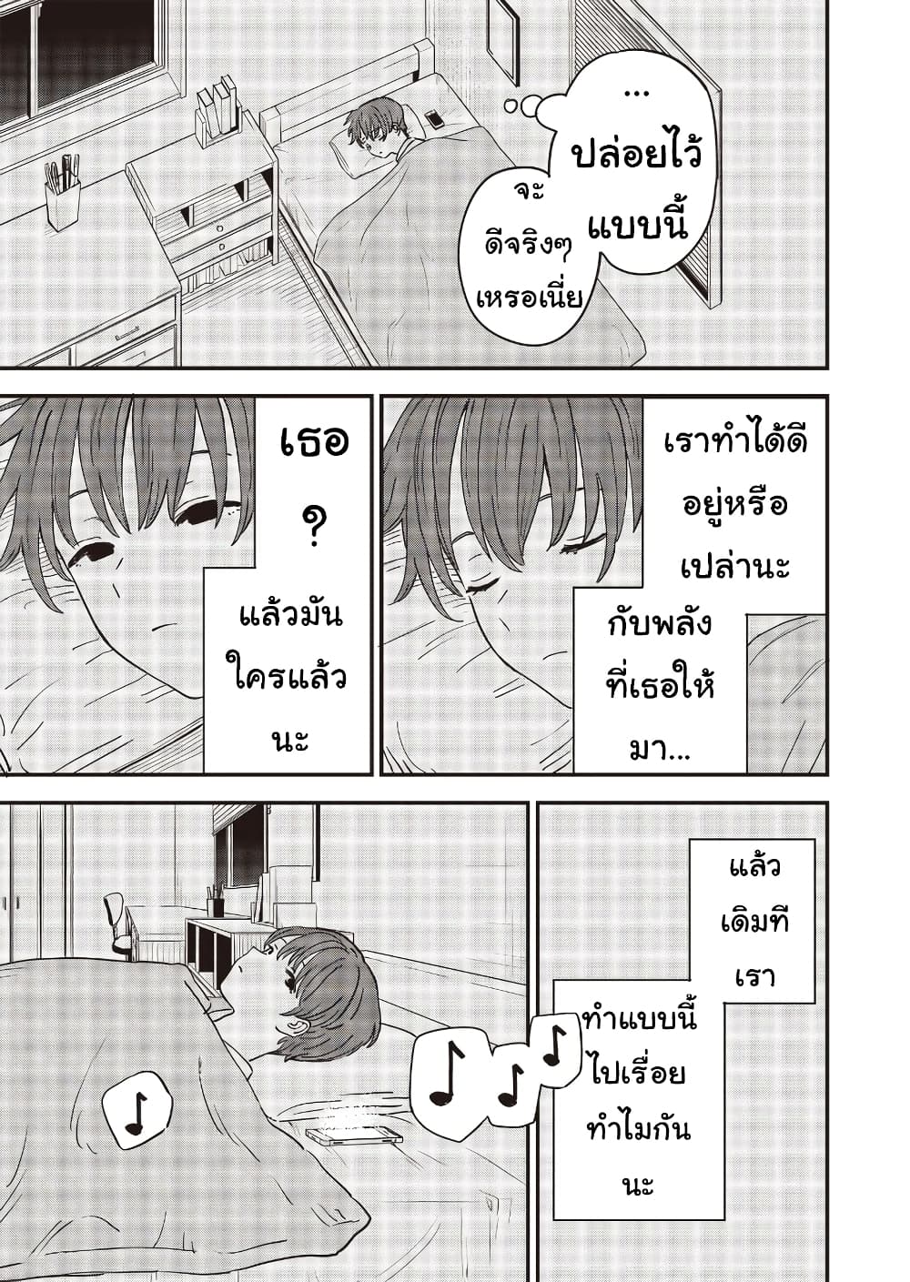 Ochikobore Shoukanshi to Toumei na Boku page 9