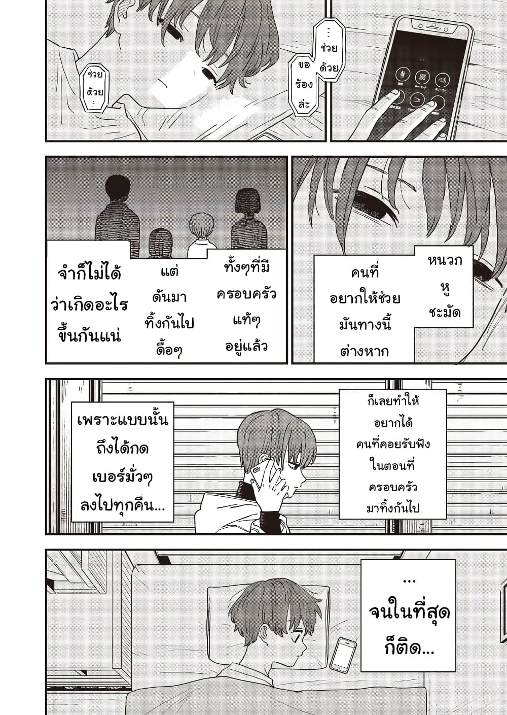 Ochikobore Shoukanshi to Toumei na Boku page 10