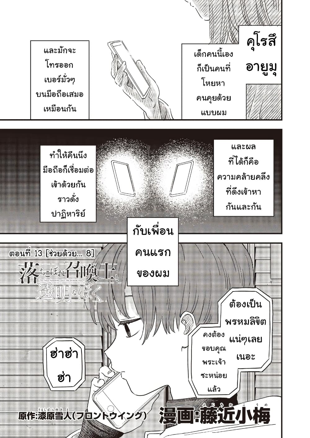 Ochikobore Shoukanshi to Toumei na Boku page 1