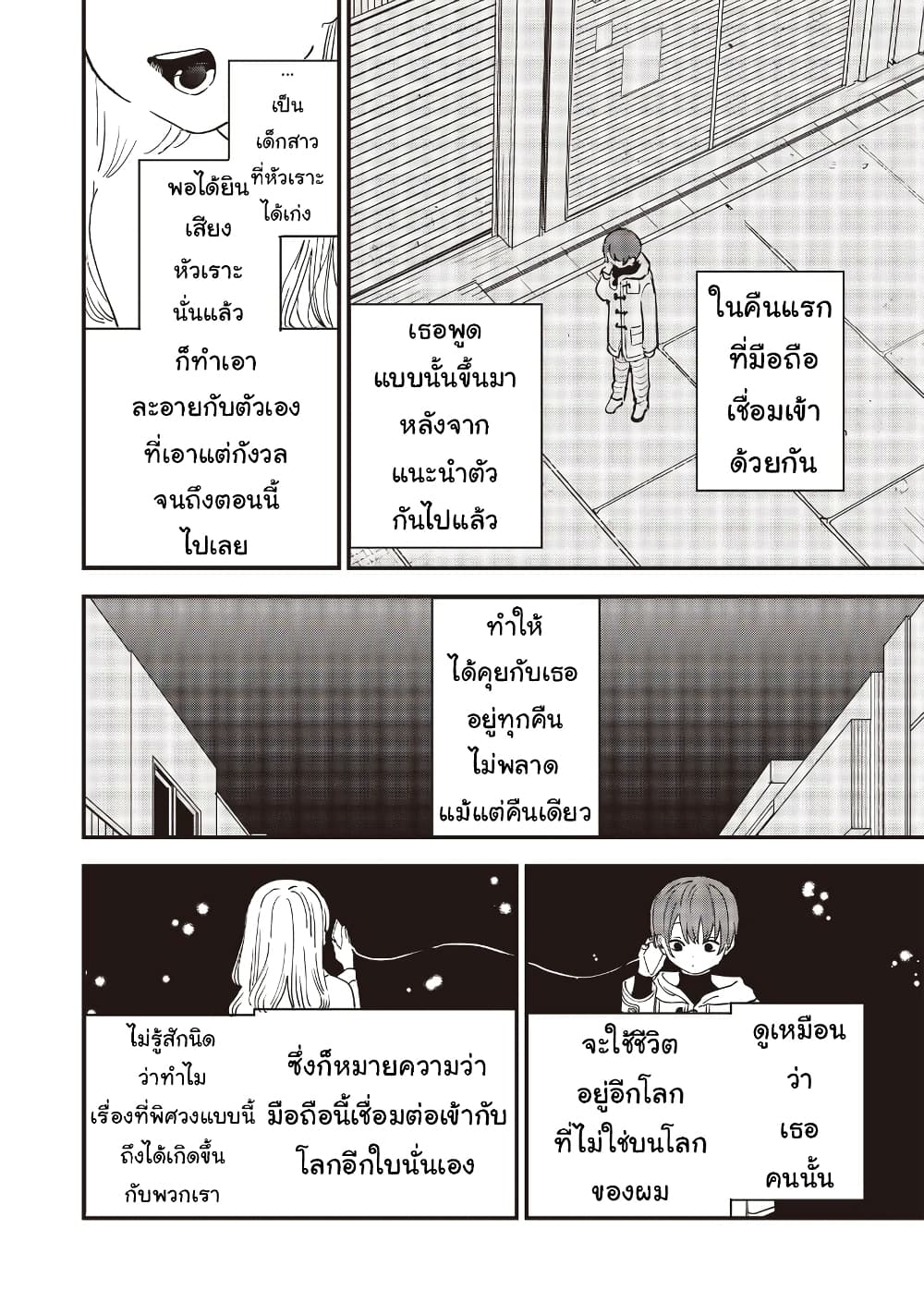 Ochikobore Shoukanshi to Toumei na Boku page 2
