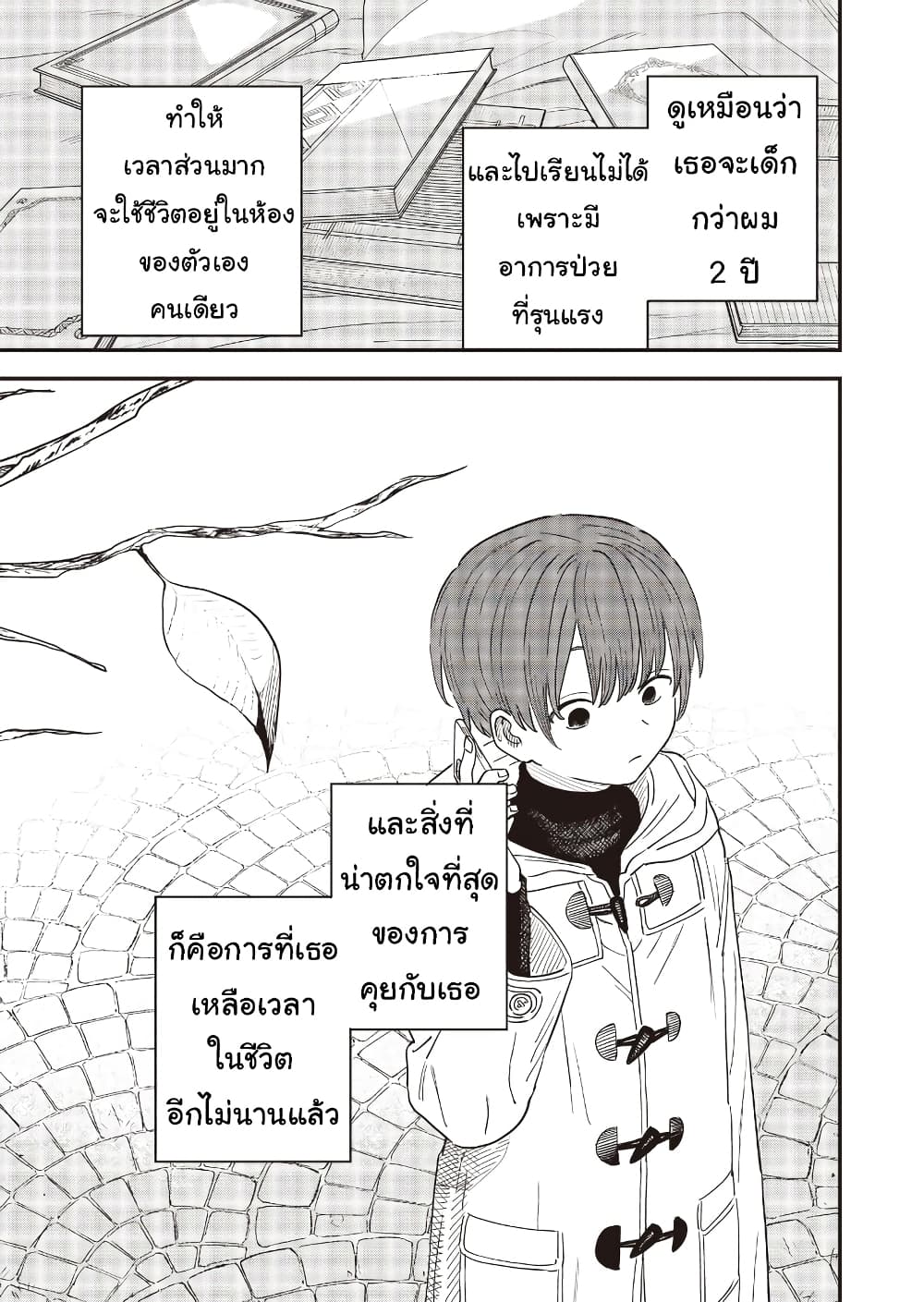 Ochikobore Shoukanshi to Toumei na Boku page 3