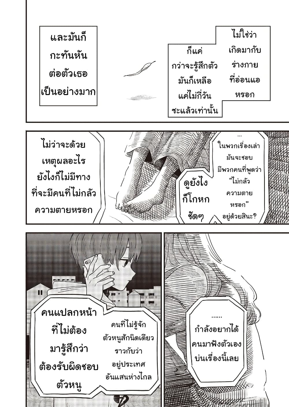 Ochikobore Shoukanshi to Toumei na Boku page 4