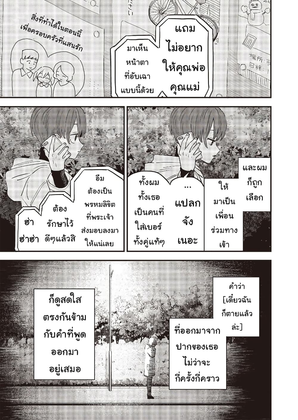 Ochikobore Shoukanshi to Toumei na Boku page 5