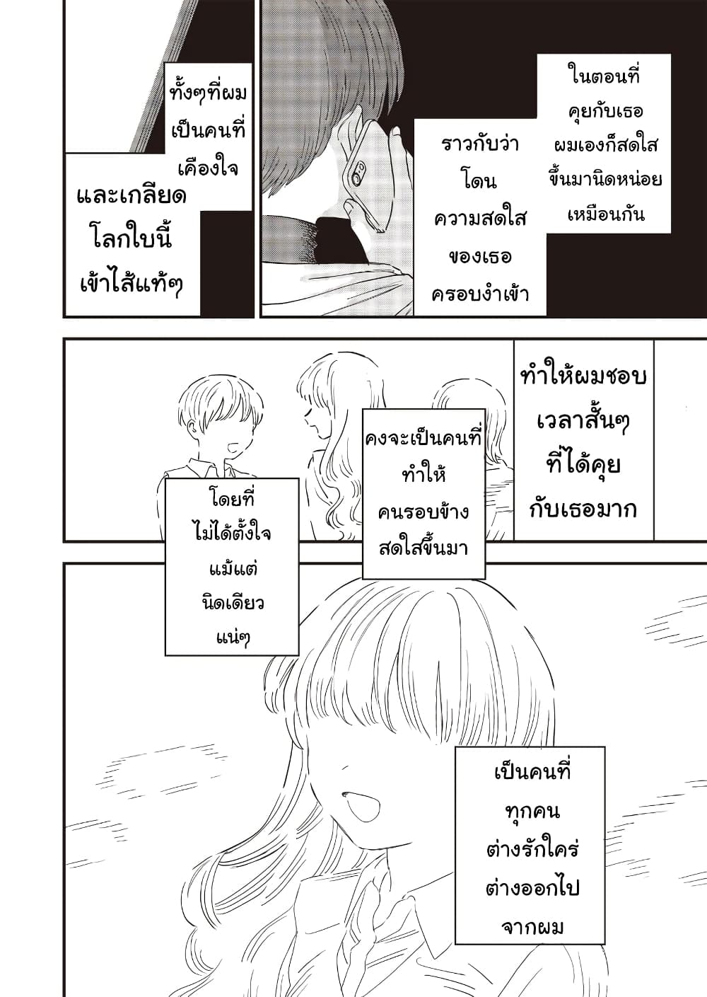 Ochikobore Shoukanshi to Toumei na Boku page 6