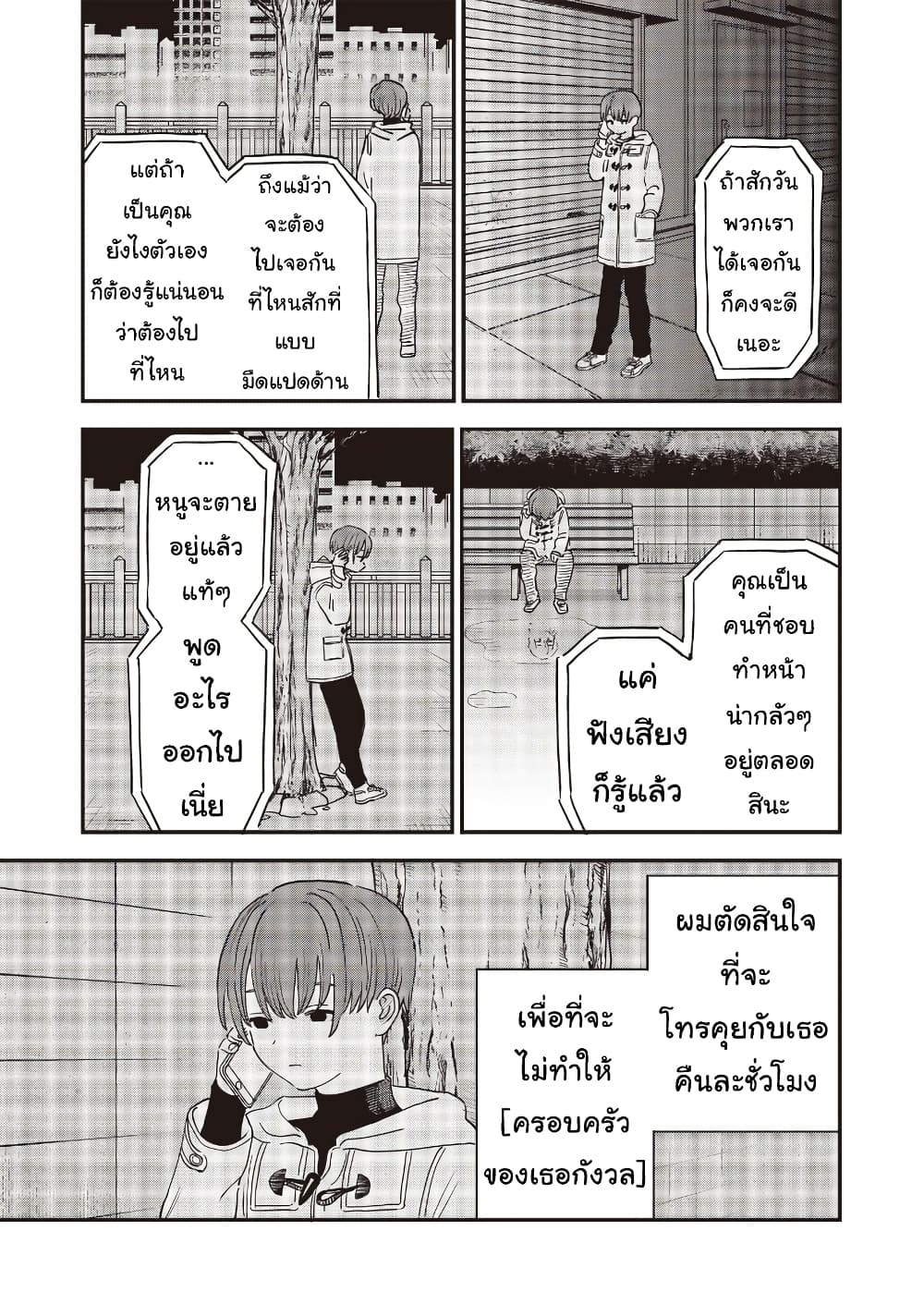 Ochikobore Shoukanshi to Toumei na Boku page 7
