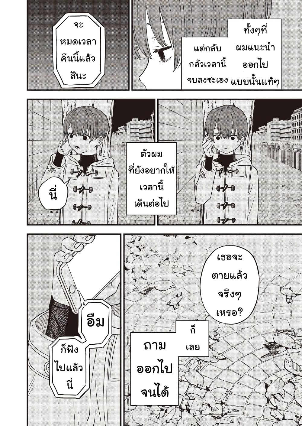 Ochikobore Shoukanshi to Toumei na Boku page 8