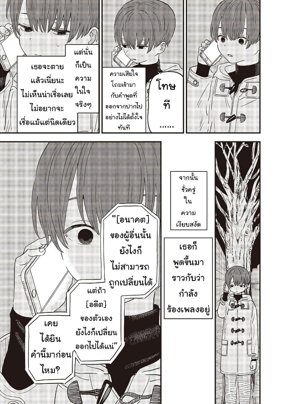 Ochikobore Shoukanshi to Toumei na Boku page 9