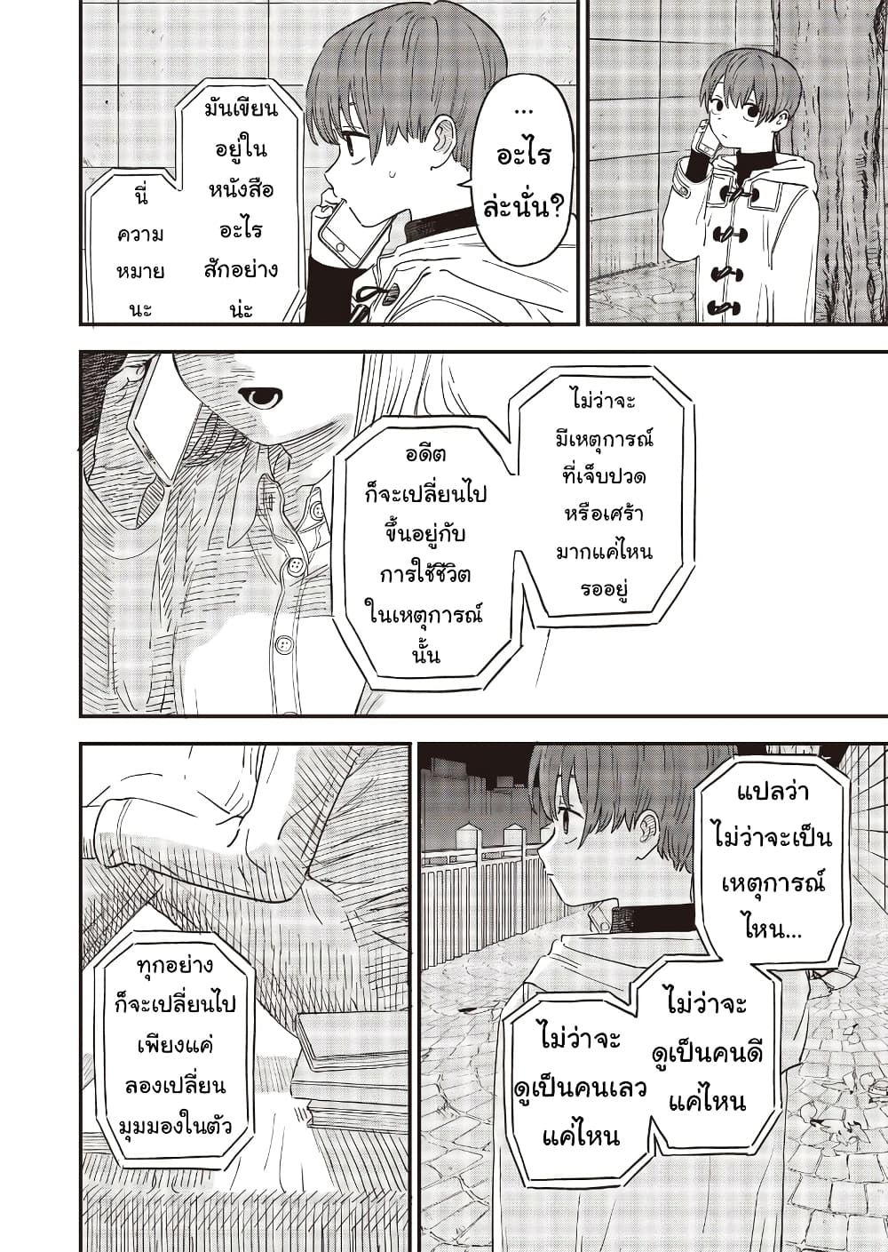 Ochikobore Shoukanshi to Toumei na Boku page 10