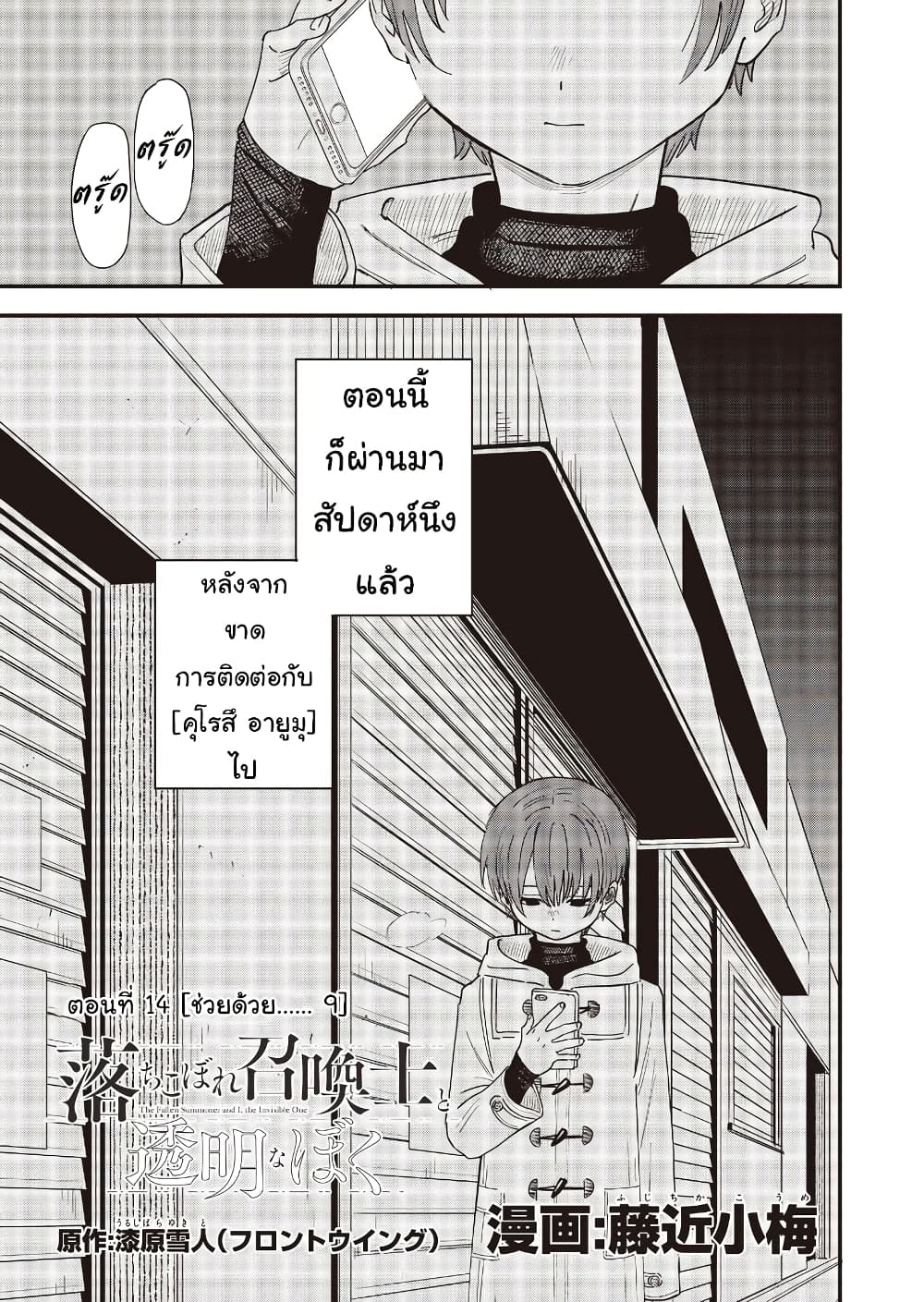 Ochikobore Shoukanshi to Toumei na Boku page 1