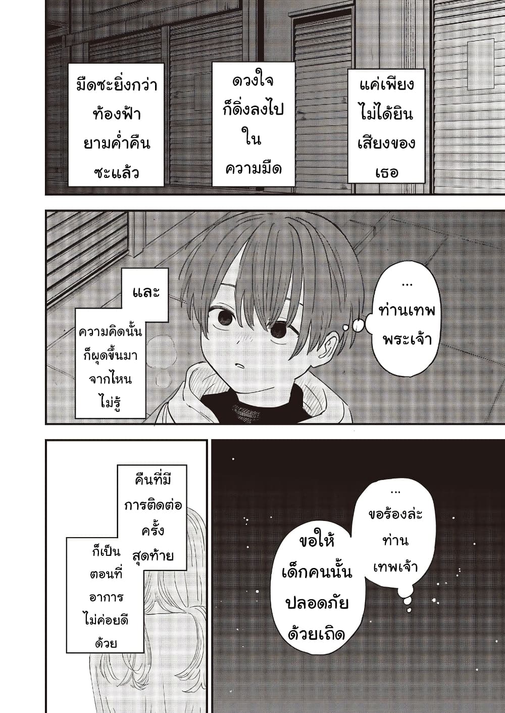 Ochikobore Shoukanshi to Toumei na Boku page 2
