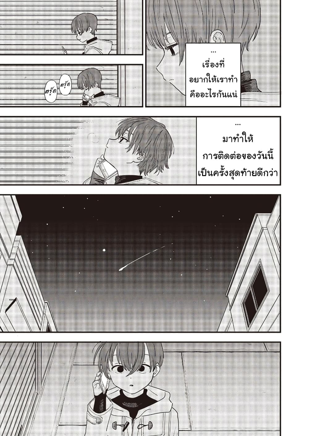 Ochikobore Shoukanshi to Toumei na Boku page 3