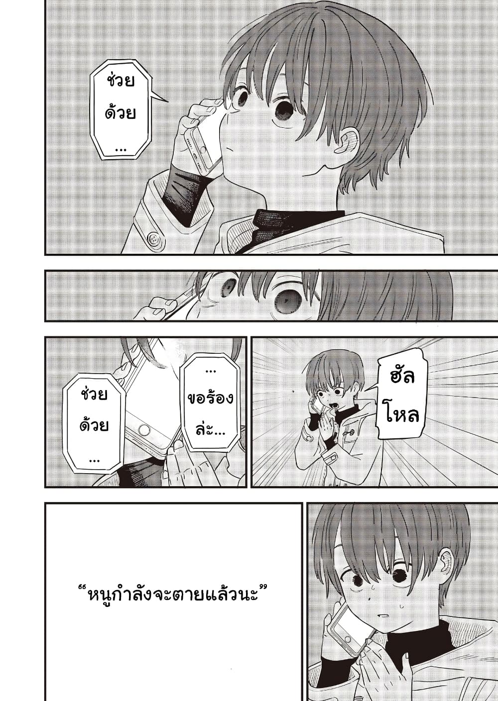 Ochikobore Shoukanshi to Toumei na Boku page 4