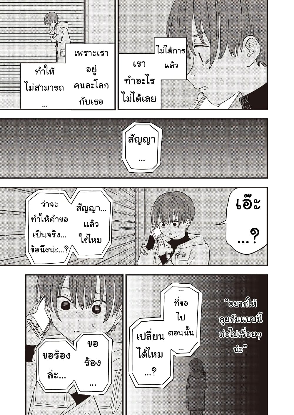 Ochikobore Shoukanshi to Toumei na Boku page 5