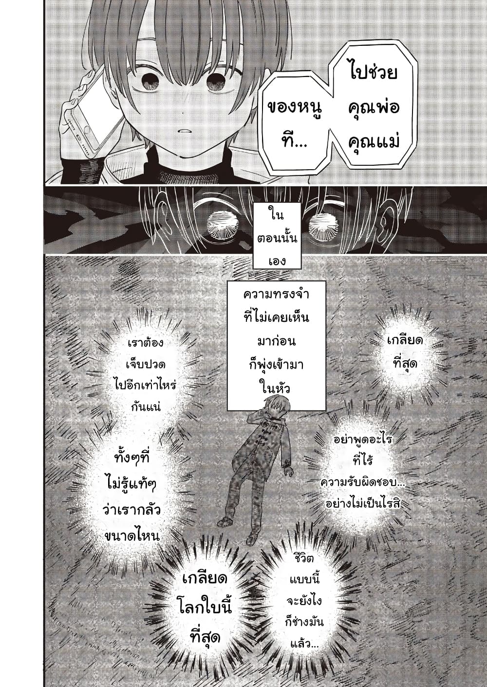 Ochikobore Shoukanshi to Toumei na Boku page 6