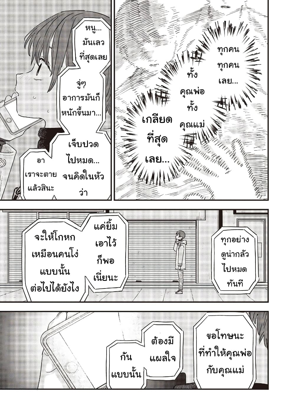 Ochikobore Shoukanshi to Toumei na Boku page 7