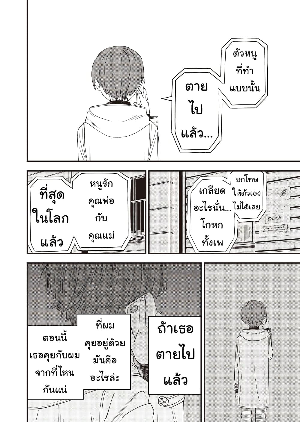 Ochikobore Shoukanshi to Toumei na Boku page 8