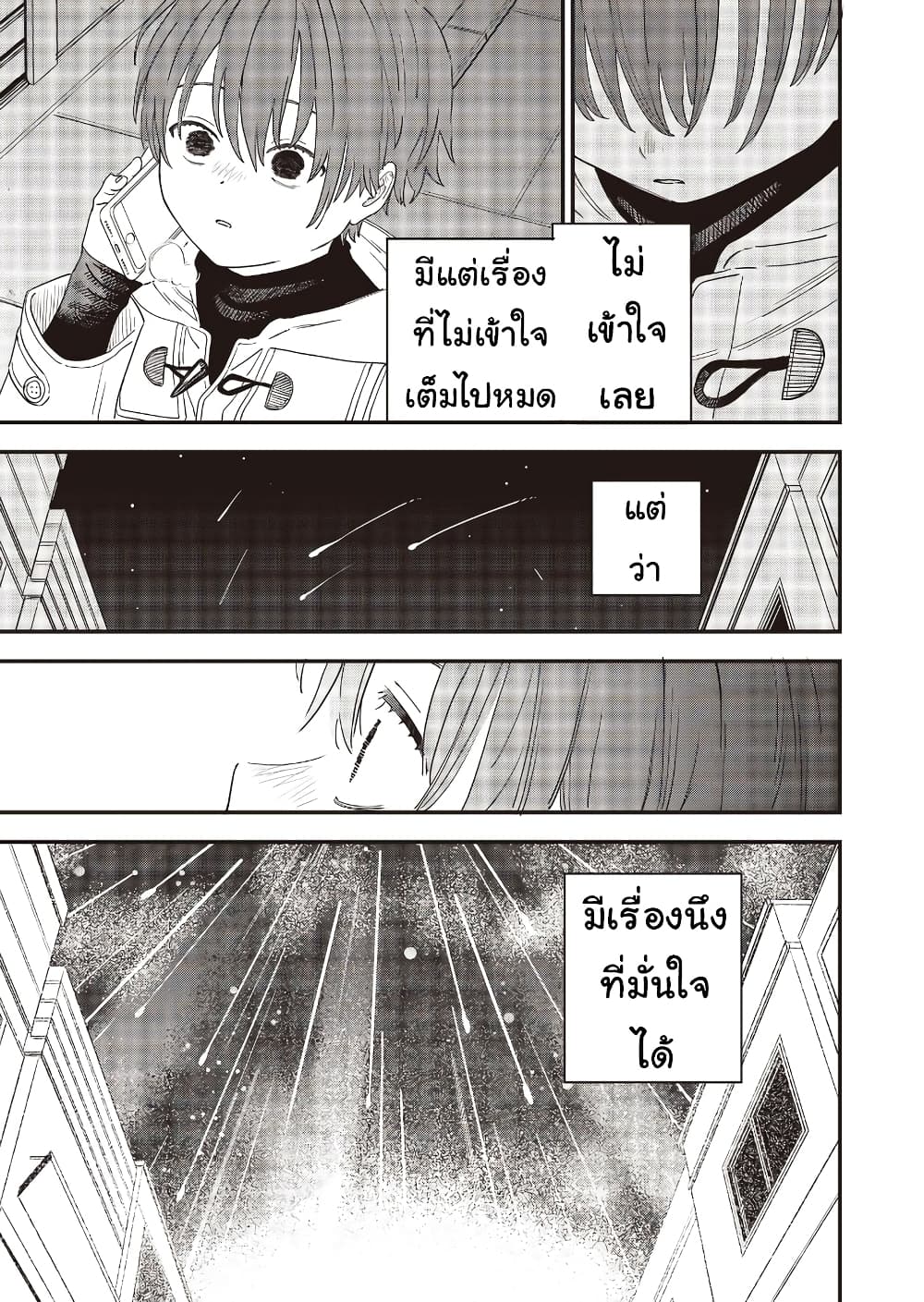 Ochikobore Shoukanshi to Toumei na Boku page 9