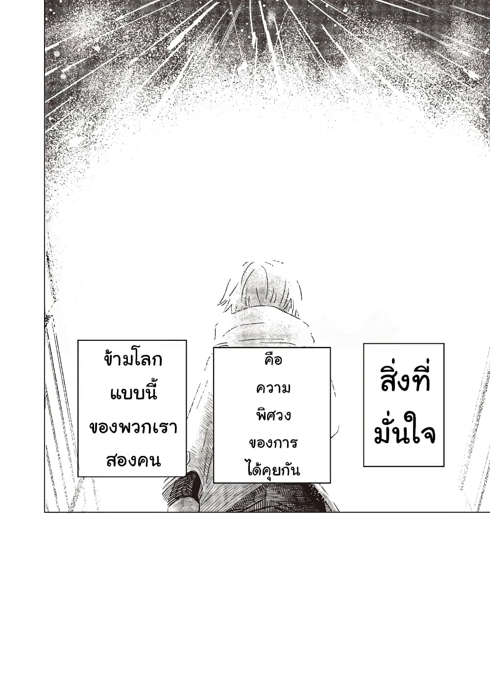 Ochikobore Shoukanshi to Toumei na Boku page 10