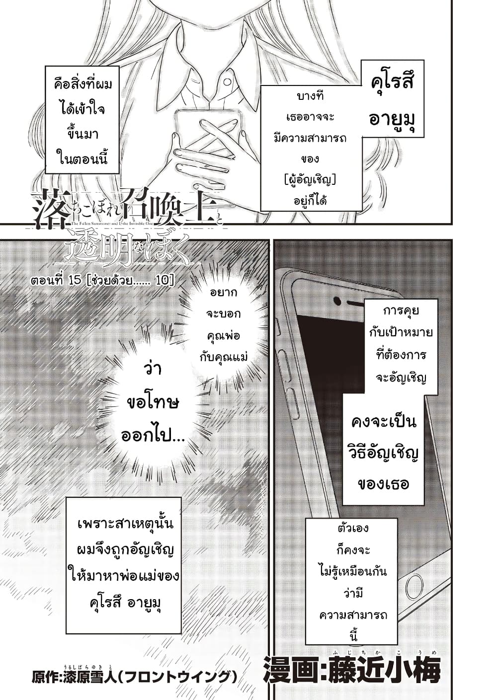 Ochikobore Shoukanshi to Toumei na Boku page 1