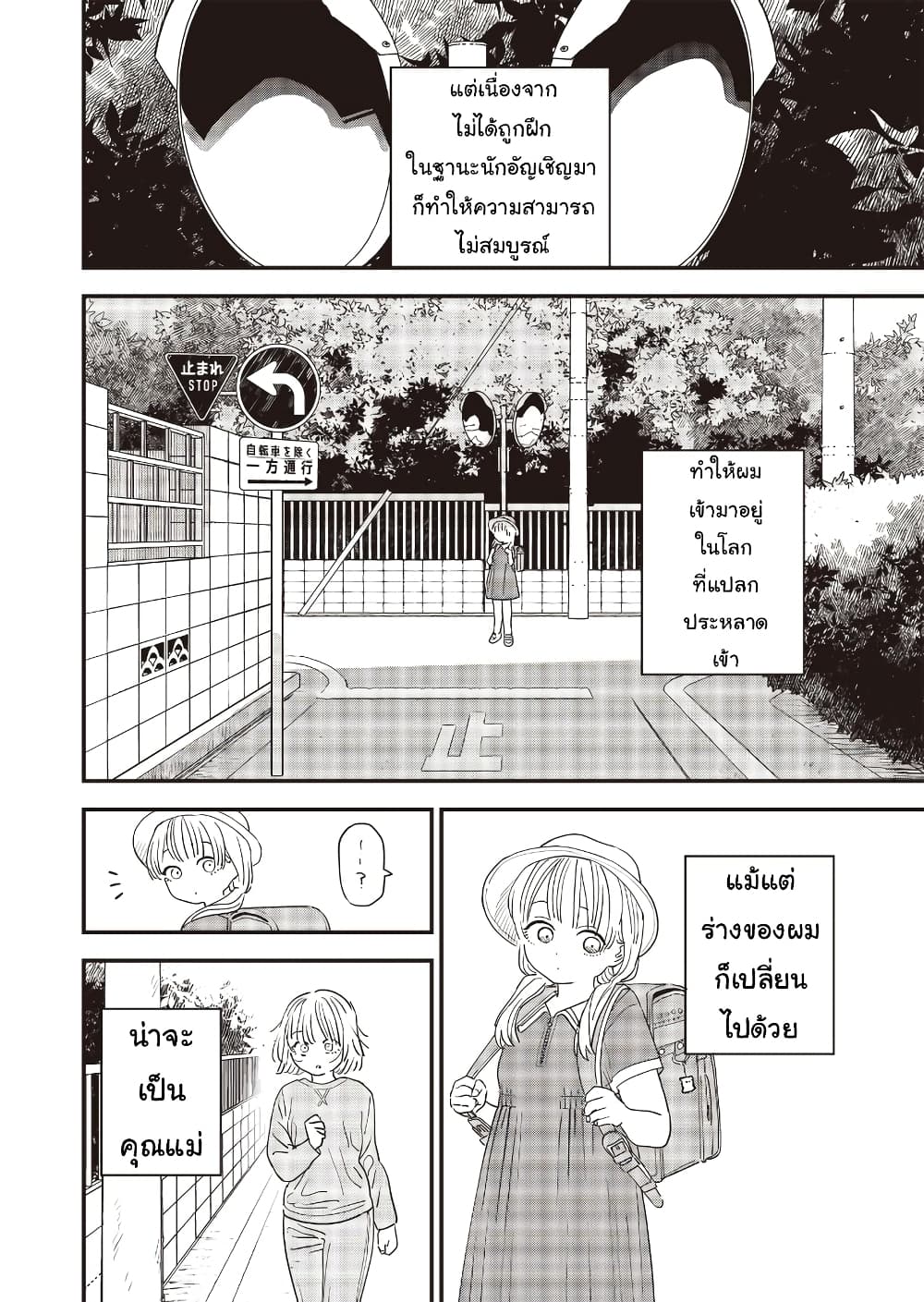 Ochikobore Shoukanshi to Toumei na Boku page 2
