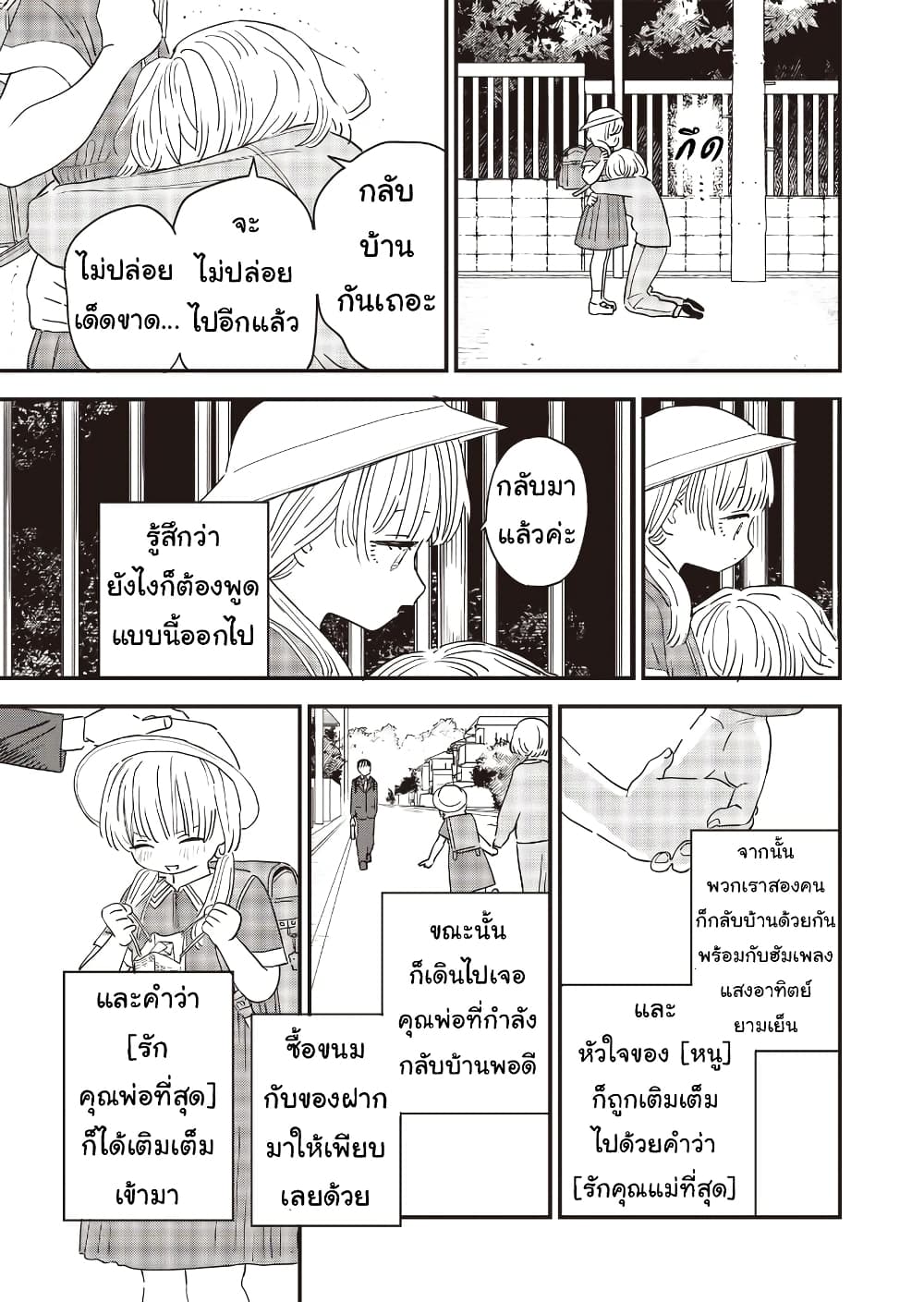 Ochikobore Shoukanshi to Toumei na Boku page 3