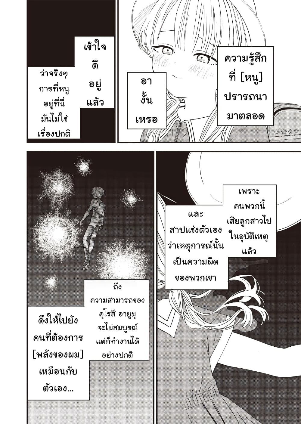 Ochikobore Shoukanshi to Toumei na Boku page 4