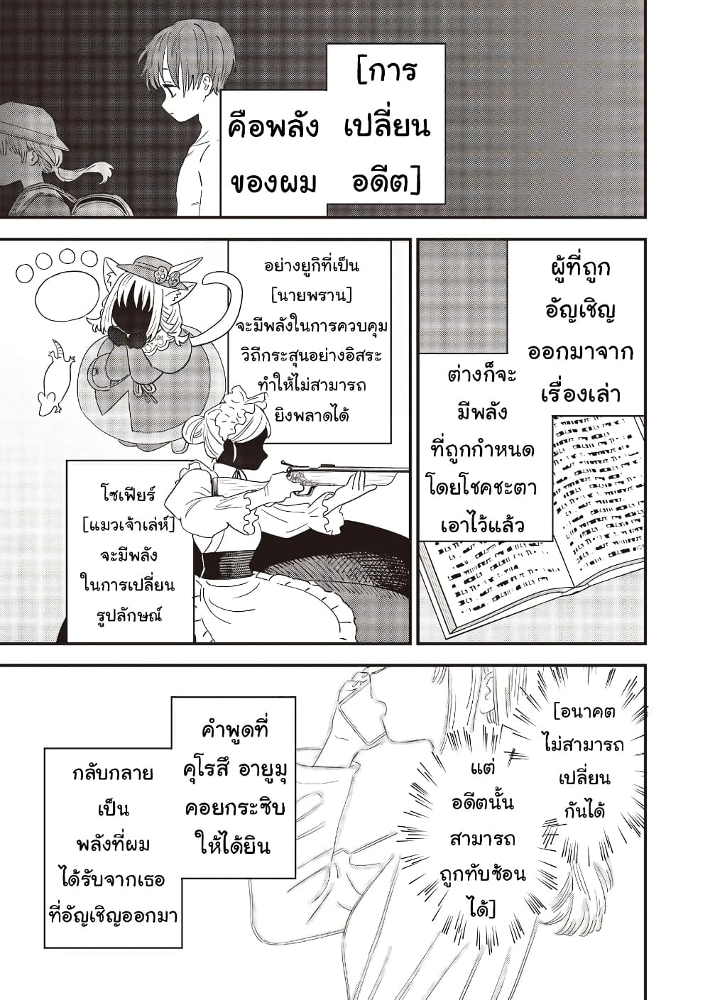 Ochikobore Shoukanshi to Toumei na Boku page 5