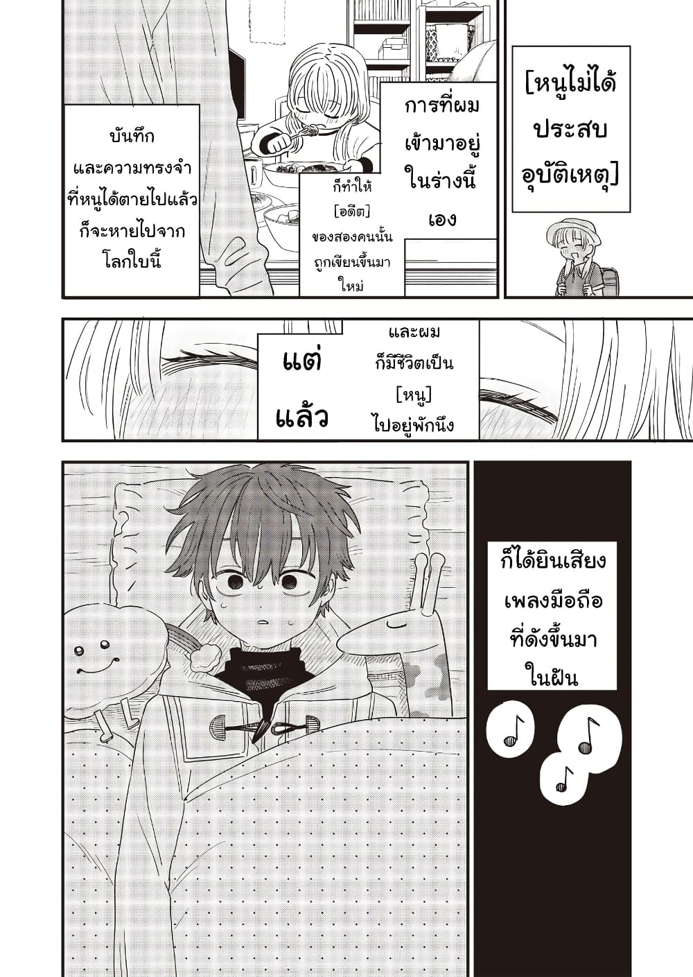 Ochikobore Shoukanshi to Toumei na Boku page 6