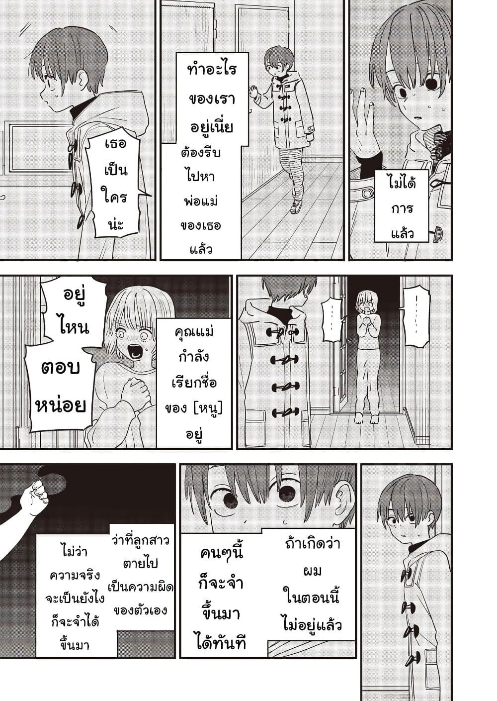 Ochikobore Shoukanshi to Toumei na Boku page 7
