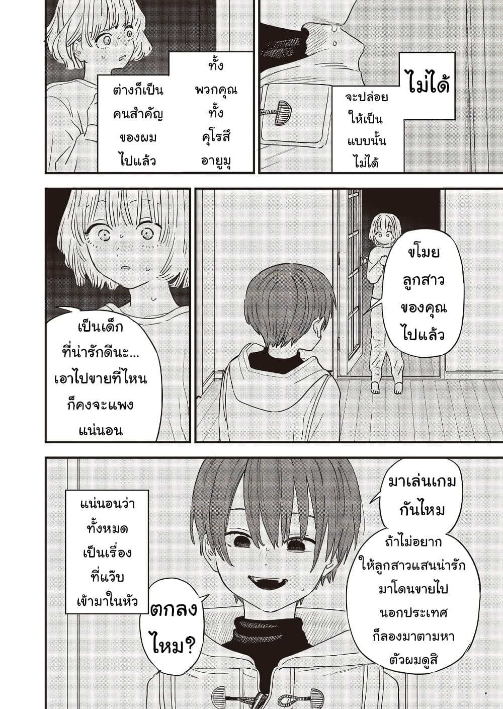 Ochikobore Shoukanshi to Toumei na Boku page 8