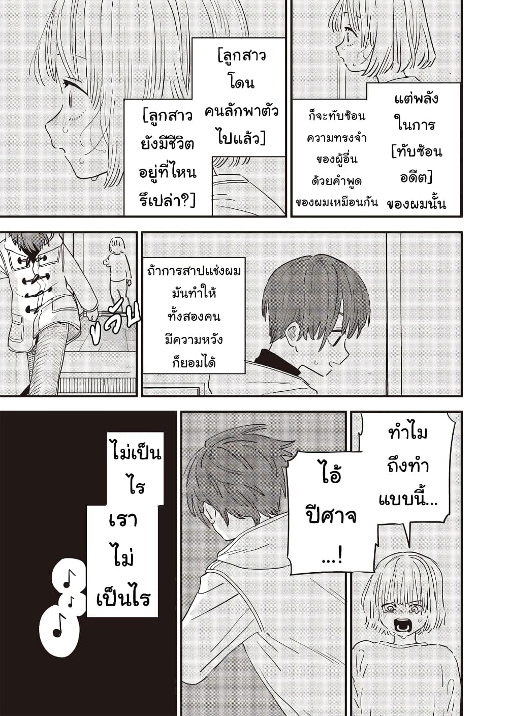 Ochikobore Shoukanshi to Toumei na Boku page 9