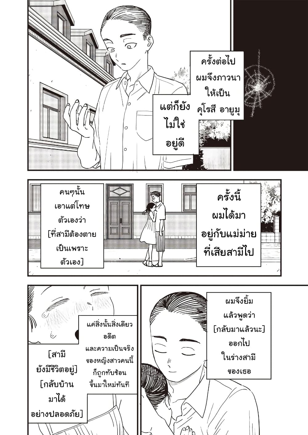 Ochikobore Shoukanshi to Toumei na Boku page 10