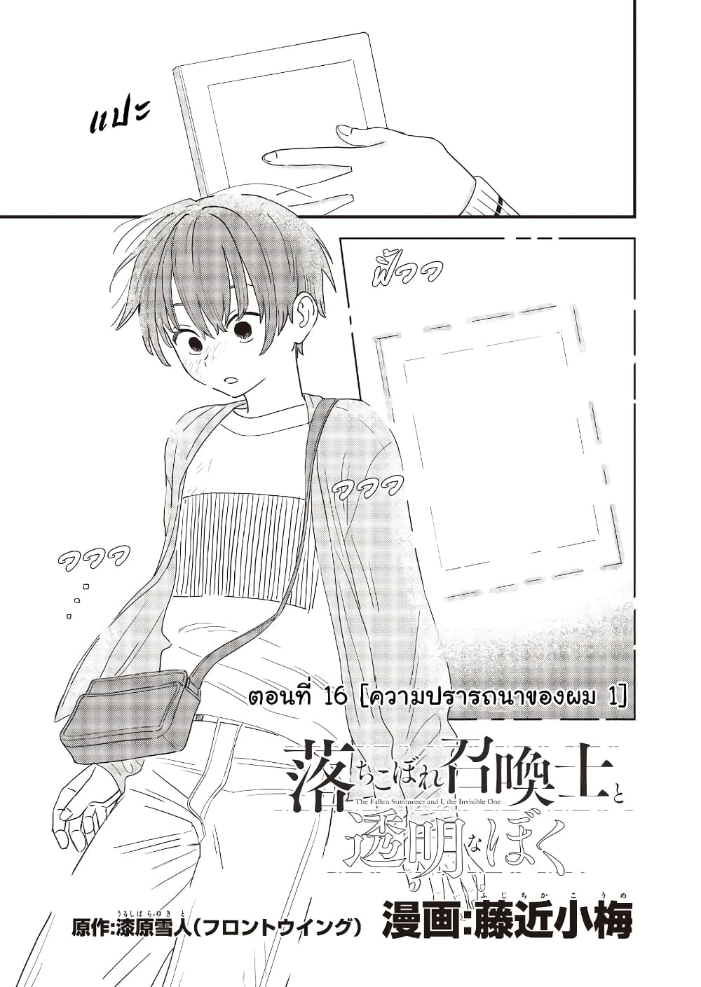 Ochikobore Shoukanshi to Toumei na Boku page 1